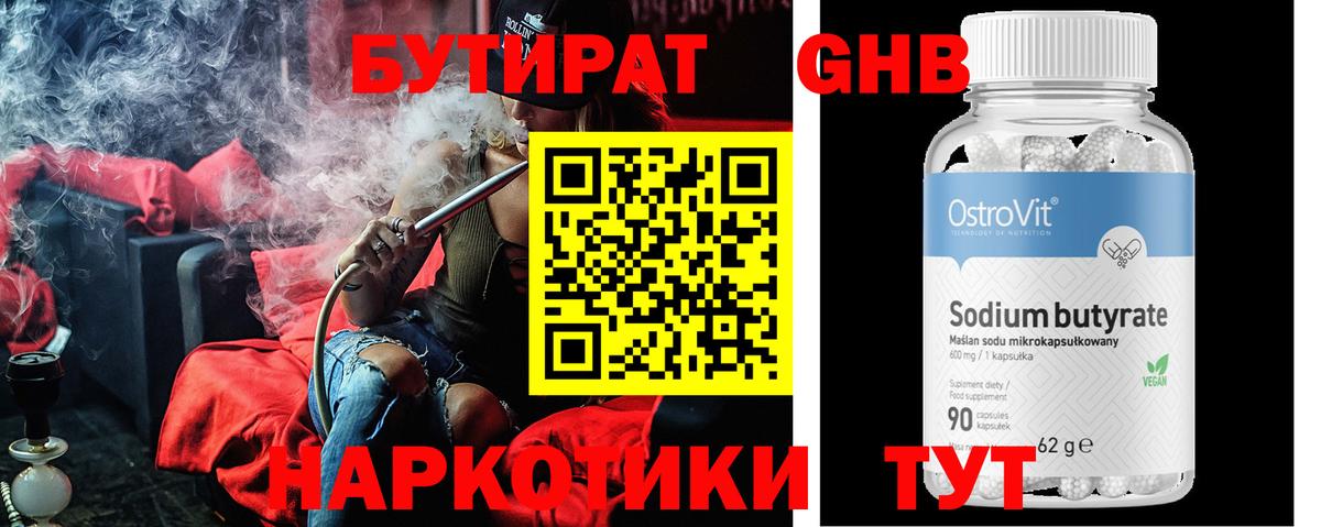 Бутират Butirat Верхняя Пышма