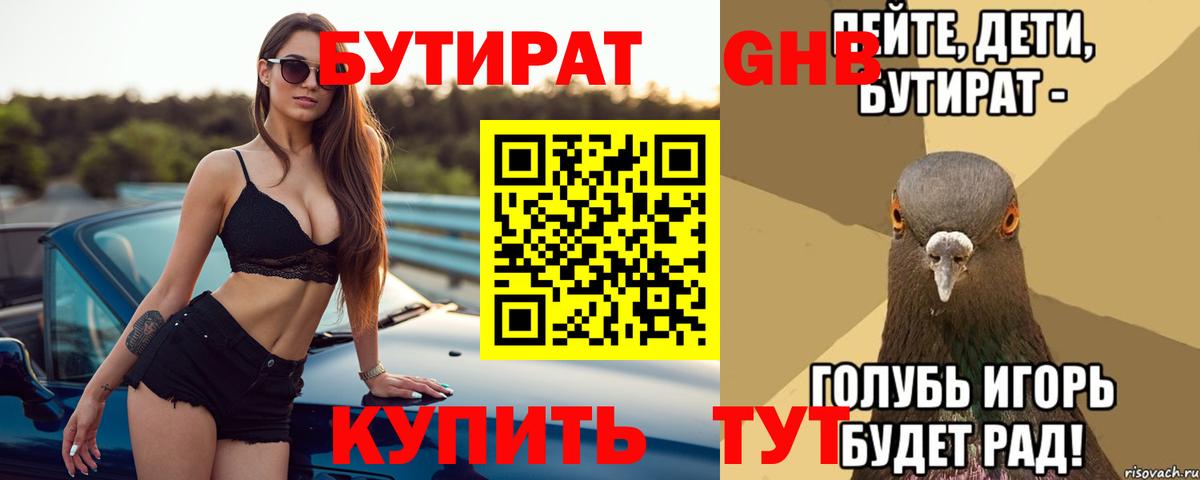 Бутират 99%  Вход с VPN  Верхняя Пышма 