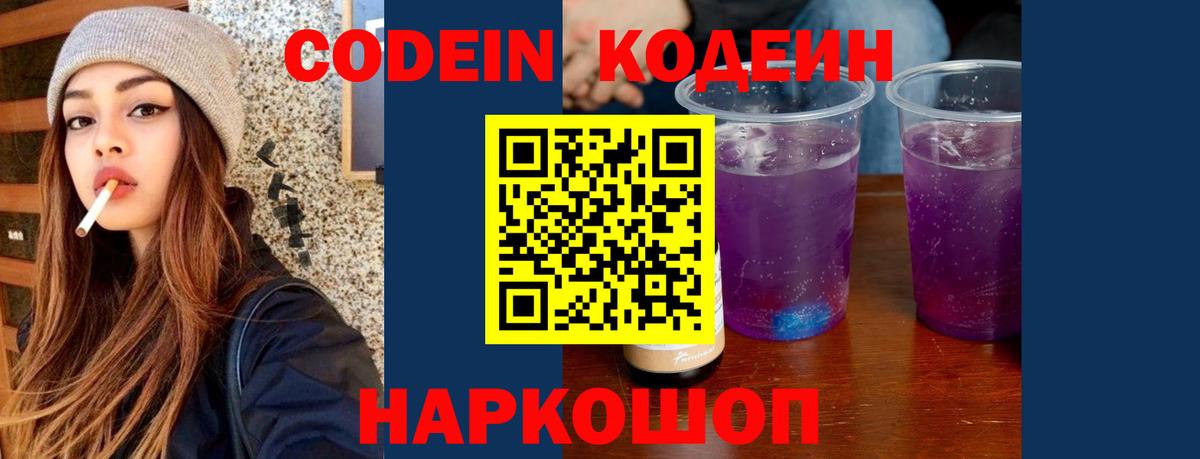 Верхняя Пышма  Кодеин напиток Lean (лин)  Кодеиновый сироп Lean Purple Drank  Вход с VPN 